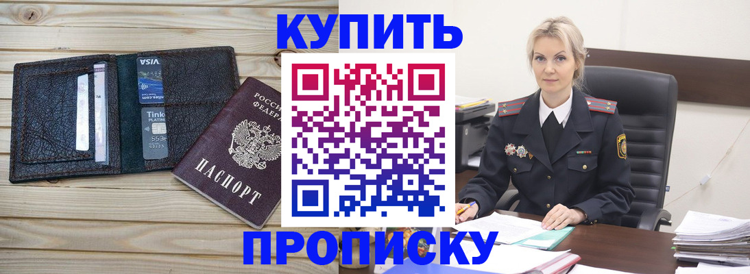 временная регистрация законно в Отрадном