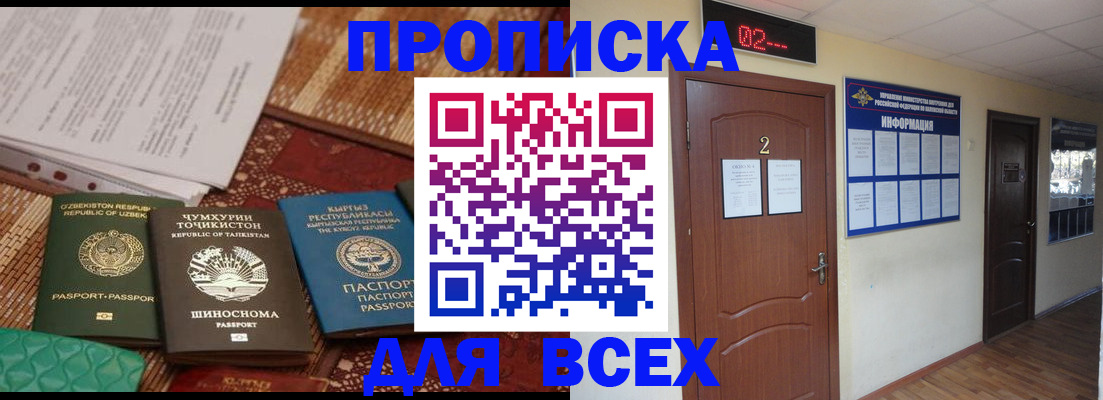 временная регистрация надежно в Отрадном