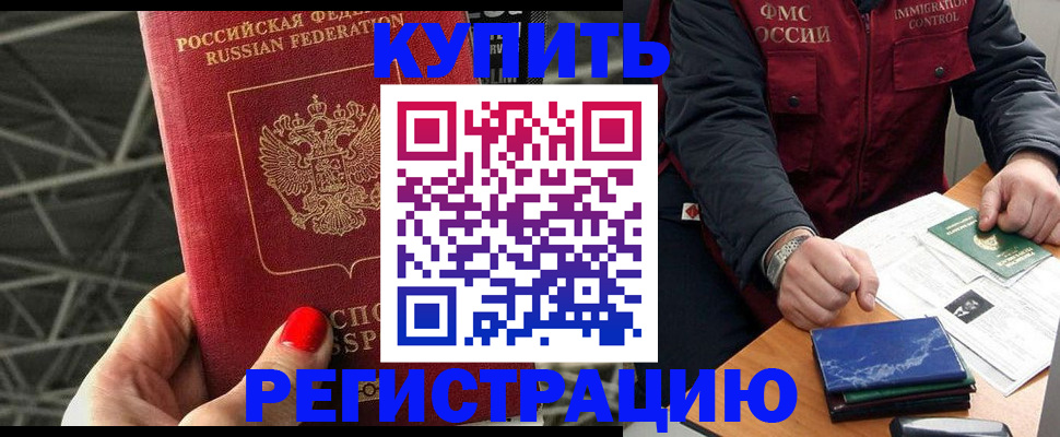 временная регистрация в Отрадном