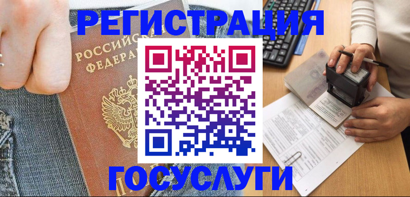 временная регистрация для школы в Отрадном