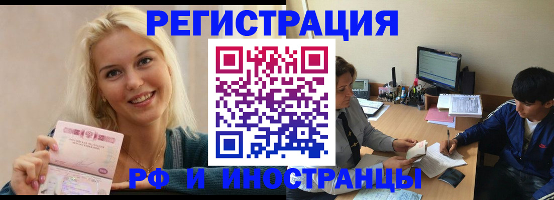 временная регистрация купить в Отрадном