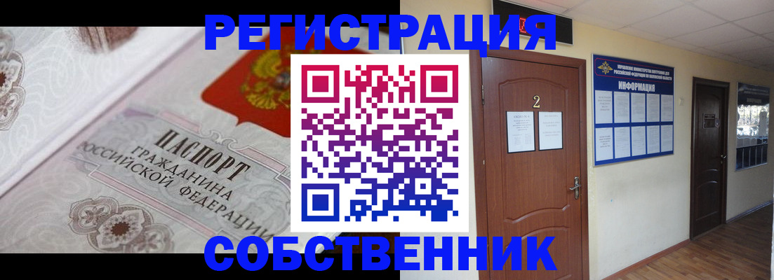 прописка 2025 в Отрадном