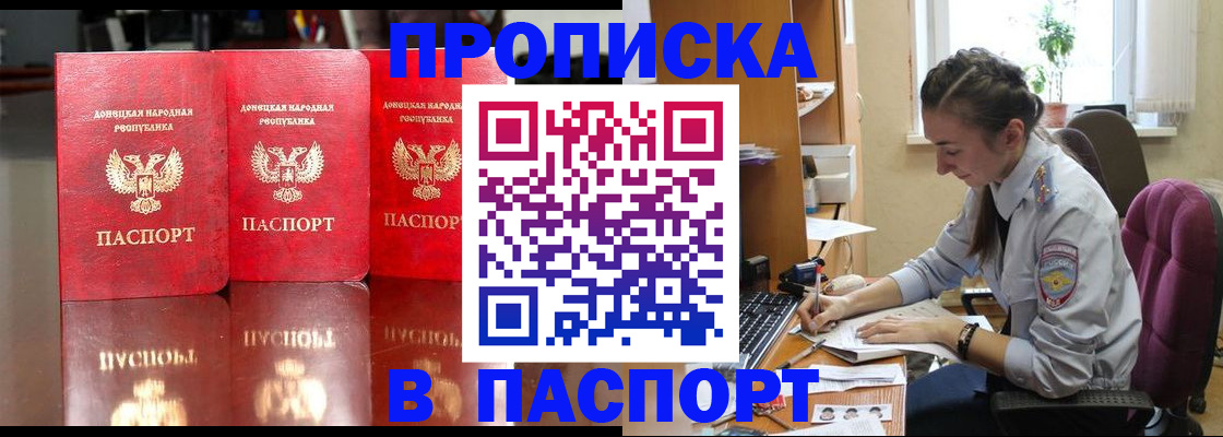прописка для кредита в Отрадном