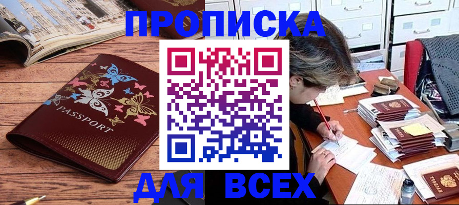 регистрация в Отрадном